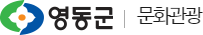 영동군
